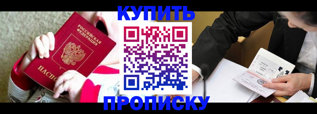 прописка иностранных граждан в Новоалтайске