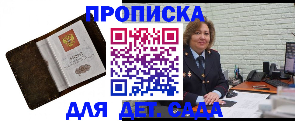прописка ребенка в Новоалтайске