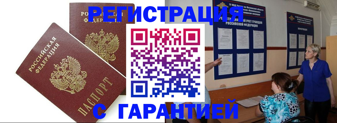 прописка поиск в Новоалтайске